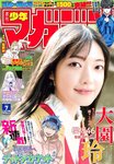 [Shonen Magazine] 週刊少年マガジン 2023.02.01 No.07 櫻坂46 大園玲