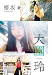 [Shonen Magazine] 週刊少年マガジン 2023.02.01 No.07 櫻坂46 大園玲