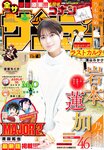 [Shonen Sunday] 週刊少年サンデー 2023.01.22 No.06 乃木坂46 岩本蓮加