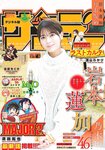 [Shonen Sunday] 週刊少年サンデー 2023.01.22 No.06 乃木坂46 岩本蓮加