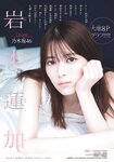 [Shonen Sunday] 週刊少年サンデー 2023.01.22 No.06 乃木坂46 岩本蓮加