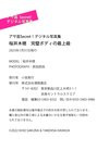 [Asa Gei Secret! Photobook] Kiho Sakurai 桜井木穂 - Perfect body superlative 完璧ボディの最上級 (2023-01-10)