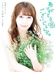 [Photobook] Jessica Kizaki 希崎ジェシカ LAST Photobook - ありがとうございじぇしか。 (2019-09-14) NO watermark