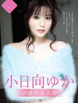 [FRIDAY] 2023.02.03 小日向ゆか 篠崎愛 松平璃子 鈴木聖 くりえみ 琴井ありさ 菊地姫奈