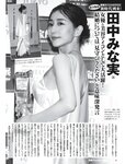 [FRIDAY] 2023.02.03 小日向ゆか 篠崎愛 松平璃子 鈴木聖 くりえみ 琴井ありさ 菊地姫奈