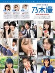 [FRIDAY] 2023.02.03 小日向ゆか 篠崎愛 松平璃子 鈴木聖 くりえみ 琴井ありさ 菊地姫奈