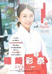 [Shonen Sunday] 週刊少年サンデー 2023.02.01 No.08 AKB48・篠崎彩奈