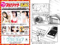 [Big Comic Spirits] 2023 No.07 Mio Minato 水湊みお
