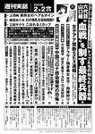 週刊実話 2023年 2月2日号