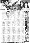 週刊実話 2023年 2月2日号