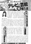 週刊実話 2023年 2月2日号