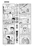 週刊実話 2023年 2月2日号