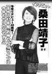 週刊実話 2023年 2月2日号