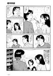 週刊実話 2023年 2月2日号