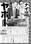 週刊実話 2023年 2月2日号