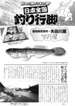 週刊実話 2023年 2月2日号