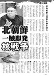 週刊実話 2023年 2月2日号
