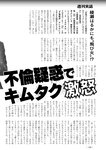 週刊実話 2023年 2月2日号
