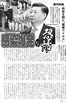 週刊実話 2023年 2月2日号