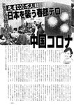 週刊実話 2023年 2月2日号