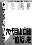 週刊実話 2023年 2月2日号