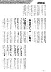 週刊実話 2023年 2月2日号