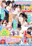 [Young Jump] 2023 No.08 花澤香菜 雨宮天 伊藤美来 上田操