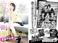 [Young Jump] 2023 No.08 花澤香菜 雨宮天 伊藤美来 上田操