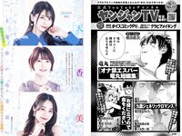 [Young Jump] 2023 No.08 花澤香菜 雨宮天 伊藤美来 上田操