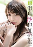 [YJ Photobook] Sayaka Nitori 似鳥沙也加 - Squeeze! (2020-06-18)