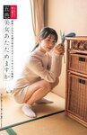 週刊ポスト 2023.01.27 五芭 川瀬もえ 熊田曜子 橋本マナミ 戸田真琴