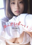 [Weekly Playboy] 2023.02.06 No.06 澄田綾乃 高崎かなみ ひなた 渡辺みり愛 夜道雪 南野巴那 益田恵梨菜 いけちゃん