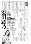 [Weekly Playboy] 2023.02.06 No.06 澄田綾乃 高崎かなみ ひなた 渡辺みり愛 夜道雪 南野巴那 益田恵梨菜 いけちゃん