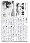 [Weekly Playboy] 2023.02.06 No.06 澄田綾乃 高崎かなみ ひなた 渡辺みり愛 夜道雪 南野巴那 益田恵梨菜 いけちゃん