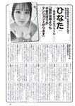[Weekly Playboy] 2023.02.06 No.06 澄田綾乃 高崎かなみ ひなた 渡辺みり愛 夜道雪 南野巴那 益田恵梨菜 いけちゃん
