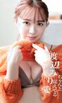 [Weekly Playboy] 2023.02.06 No.06 澄田綾乃 高崎かなみ ひなた 渡辺みり愛 夜道雪 南野巴那 益田恵梨菜 いけちゃん