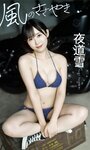 [Weekly Playboy] 2023.02.06 No.06 澄田綾乃 高崎かなみ ひなた 渡辺みり愛 夜道雪 南野巴那 益田恵梨菜 いけちゃん