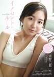 [Weekly Playboy] 2023.02.06 No.06 澄田綾乃 高崎かなみ ひなた 渡辺みり愛 夜道雪 南野巴那 益田恵梨菜 いけちゃん