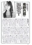 [Weekly Playboy] 2023.02.06 No.06 澄田綾乃 高崎かなみ ひなた 渡辺みり愛 夜道雪 南野巴那 益田恵梨菜 いけちゃん