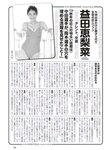 [Weekly Playboy] 2023.02.06 No.06 澄田綾乃 高崎かなみ ひなた 渡辺みり愛 夜道雪 南野巴那 益田恵梨菜 いけちゃん