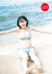 [Weekly Playboy] 2023.02.06 No.06 澄田綾乃 高崎かなみ ひなた 渡辺みり愛 夜道雪 南野巴那 益田恵梨菜 いけちゃん