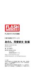 [FLASH Photobook] Anon あのん - Cohabiting Girlfriend Part 2 同棲彼女　後編 (2023-01-10)