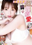 [Young Champion Retsu] 月刊ヤングチャンピオン烈 2023年02号 篠崎愛 竹内星菜
