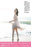 [FLASH] 2023.02.14 No.1676 桃月なしこ 村島未悠 深川麻衣 宇佐美えり 井上晴菜 福岡みなみ 小野寺梓
