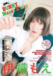 [Young King] ヤングキング 2023.01.02 No.01 伊織もえ