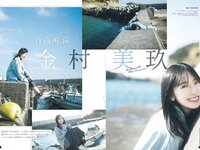 [Shonen Magazine] 週刊少年マガジン 2023.02.22 No.10 日向坂46・金村美玖