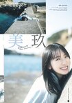 [Shonen Magazine] 週刊少年マガジン 2023.02.22 No.10 日向坂46・金村美玖