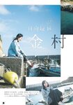 [Shonen Magazine] 週刊少年マガジン 2023.02.22 No.10 日向坂46・金村美玖