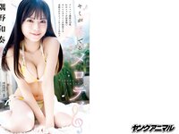 [Young Animal] 2023 No.03 本郷柚巴 隅野和奏