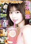 [Young Magazine] 2023 No.09 冴木柚葉 夏芽すず 鈴原すず